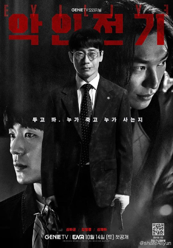 名称：恶人传记 (2023)【无水印】【4K】【韩语】【内封简繁中字】【1.1G/集】描述：挣扎于法律界最底层阶级的生计型律师韩熙秀（申河均饰），无意间陷入黑社会分子具东万（金英光饰）所设的陷阱后，不得不成为赌博网站的设计师