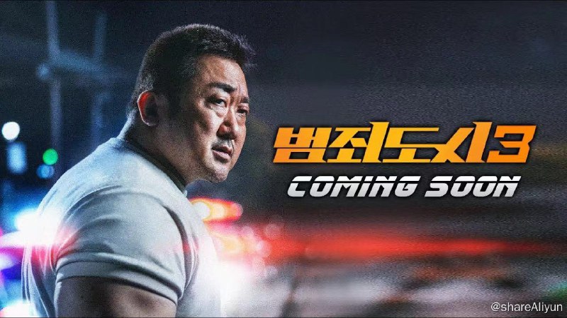 名称：【犯罪都市3 2023】1080P 内嵌中字（亿万同人字幕组） 附前两部描述：片名：犯罪都市3原名：범죄도시3又名：犯罪都市3：无归之路 / 犯罪都市：铁拳扫毒（港） / The Roundup: No Way Out导演：李相龙编剧：李相龙主演：马东锡 / 李浚赫 / 青木崇高 / 李凡秀 / 金敏载 / 全锡浩 / 高圭弼上映：2023-05-31（韩国）类型：动作 / 犯罪片长：105分钟地区：韩国语言：韩语IMDb:tt21364552PS：此版本为亿万同人字幕韩语组译制版，可放心食用~链接：