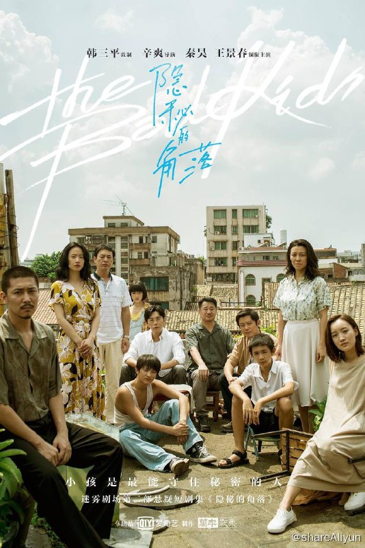 名称：隐秘的角落描述：该剧改编自紫金陈推理小说《坏小孩》 ，讲述了沿海小城的三个孩子在景区游玩时无意拍摄记录了一次谋杀，他们的冒险也由此展开