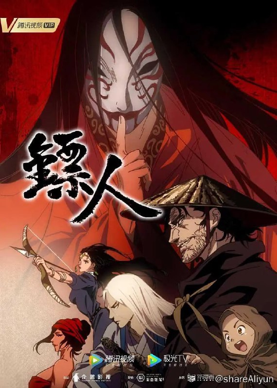 名称：镖人 (2023) 4K 15集完结描述：《镖人》动画由腾讯视频出品，改编自许先哲著同名漫画，讲述了公元607年，当朝皇帝残暴无道、民不聊生，正值最黑暗的时代