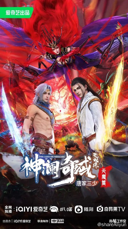 名称：神澜奇域无双珠之天魔篇 (2023) 更40描述：蓝歌、法铧在红宝女皇的磨炼下终于完成突破，蓝歌在法铧的劝说下决定回去继承雷城城主，不料在途中遭遇来妖族谈判的十二天魔