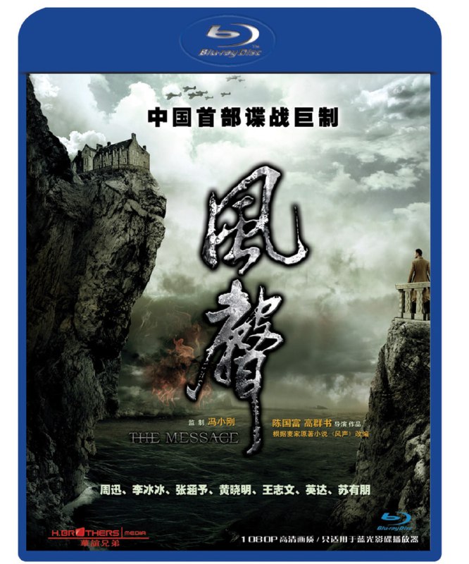 名称：风声 蓝光原盘REMUX [内封简、繁中字]描述：风声的剧情简介 · · · · · ·  1942年10月10日，汪伪政权举行了盛大的国民政府庆典