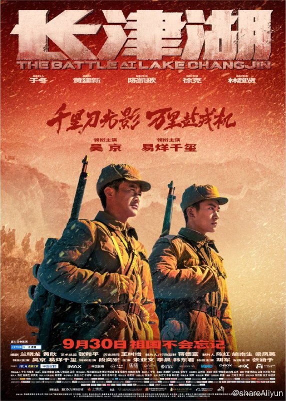 名称：长津湖 (2021) 4K 120FPS描述：电影以抗美援朝战争第二次战役中的长津湖战役为背景，讲述了一段波澜壮阔的历史：71年前，中国人民志愿军赴朝作战，在极寒严酷环境下，东线作战部队凭着钢铁意志和英勇无畏的战斗精神一路追击，奋勇杀敌，扭转了战场态势，打出了军威国威