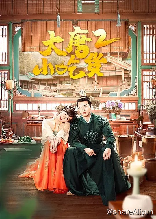 名称：大唐小吃货2 (2023) 4K 42集完结描述：元婉儿为探寻藏有绝世秘密的天书潜入大唐新新东方书院，与司马清扬意外相识