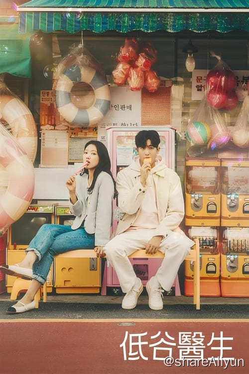 名称：低谷医生 (2024) 1080P 内封简繁 S01全描述：曾是校园竞争对手的两位才华横溢的医生偶然重逢，他们都面临着人生中最糟的低谷，并意外地在彼此身上找到了安慰