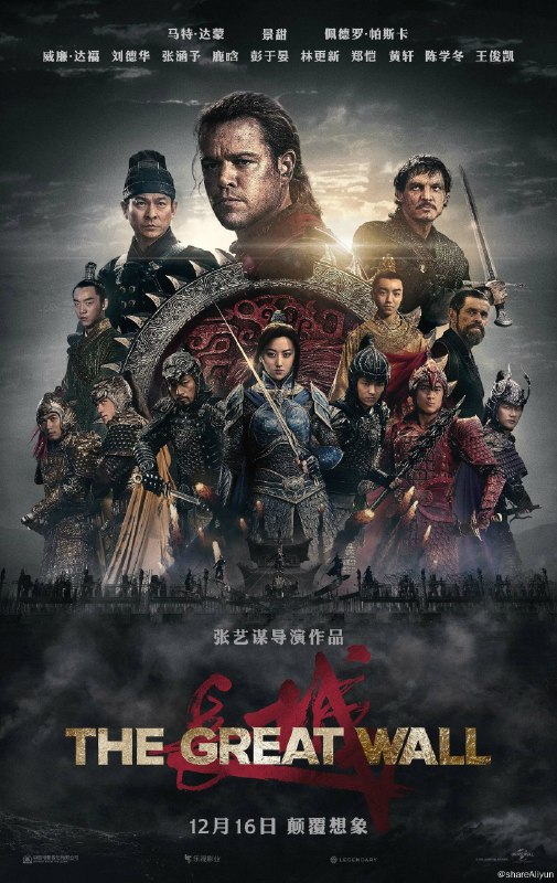 名称：长城 (2016)描述：欧洲雇佣兵威廉在被囚禁长城期间，发现了这一世间最大奇迹之一背后的惊人秘密