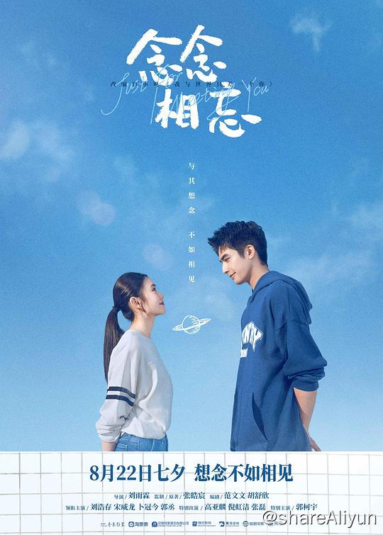 名称：念念相忘 4K高码率 [2023]描述：转校生许念念与少年杨燚因误会结下梁子，水火不容的两人展开一系列比拼，本以为是好胜心作祟，却在不知不觉中萌发了情愫
