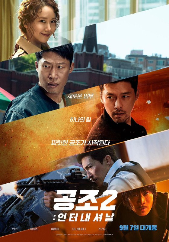名称：共助2 台配国语版/玄彬 林允儿主演描述：为了追捕藏匿在韩国的国际犯罪组织，北韩刑警任铁零（玄彬 饰）投入新的共同搜查任务