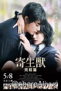 名称：寄生兽：完结篇(2015)REMUX 内封中字描述：在与神秘的孢子相逢后，平凡高中生泉新一（染谷将太 饰）的人生被彻底改变