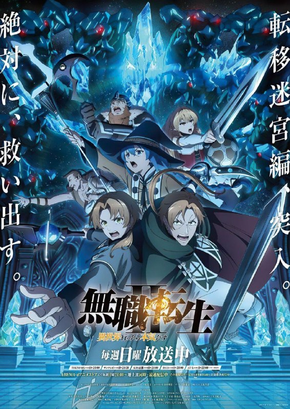 名称：无职转生Ⅱ 到了异世界就拿出真本事 Part 2 (2024)描述：与希露菲互表心意而重振雄风的鲁迪在决定与希露菲结婚后，两人的婚后生活又会掀起怎样的波澜呢？不容错过的新篇章即将展开！！链接：