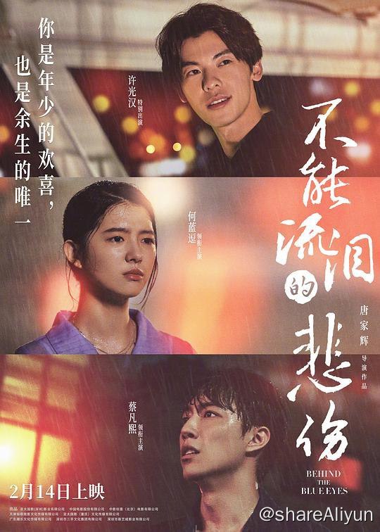 名称：【高码第4部】不能流泪的悲伤[高码版][国语配音/中文字幕].Behind.the.Blue.Eyes.2023.2160p.HQ.WEB-DL.H265.10bit.AAC-GPTHD 13.61GB描述：从青梅竹马到年少心动，赵心卉（何蓝逗 饰）和林汉聪（蔡凡熙 饰）认定彼此是携手一生的人，然而面对距离的隔阂、家庭的牵绊，以及学长陈孝名（许光汉 饰）的惊喜告白，让两人一次次走散