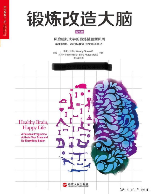 名称：锻炼改造大脑 (心视界) 电子书 [ pdf | epub | mobi ]描述：《锻炼改造大脑》是一本既有趣又实用的书