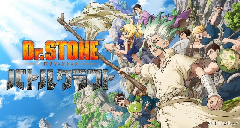 名称：【石纪元 第三季 2023】1080P 高码率 更至第八集描述：石纪元 第三季原名： Dr . STONE NEW WORLD又名：ドクターストーン3期导演：松下周平编剧：木户雄一郎主演：小林裕介／铃木棱汰／古川慎／市之濑加那／沼仓爱美／佐藤元／前野智昭／村濑步／上田丽奈／高桥花林／河西健吾／麦人／小野贤章／中岛美嘉／种崎敦美／间宫康弘／日笠阳子／石见舞菜香／坂本真绫首播：2023-04-06（日本）类型：科幻／动画／冒险地区：日本语言：日语IMDb：9679542PS:码率：8000kb/s总体码率：8180KB/s链接：