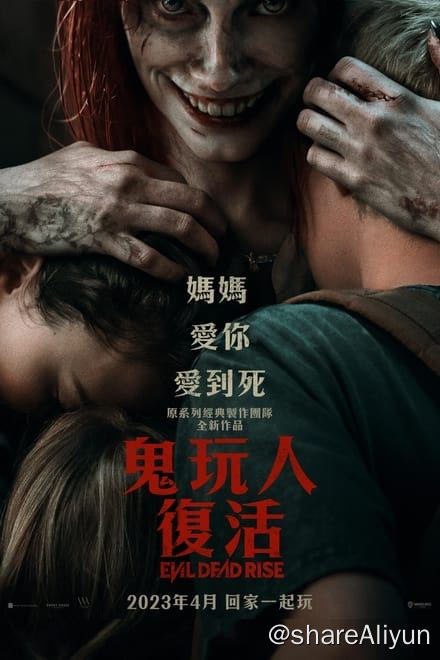 名称：鬼玩人崛起 (2023)✨【2160p.HDR】【杜比视界.Profile7】【蓝光压制】25G描述：4k HDR蓝光压制   附：4k HDR兼容杜比视界版/1080p 高码率版该片故事场景从原本的森林转移到城市中，描述一对感情疏离的姐妹，在重逢后发生变故，不仅被迫与附身肉体的恶灵展开残酷的生死战斗，更必须面对如噩梦般的家庭成员