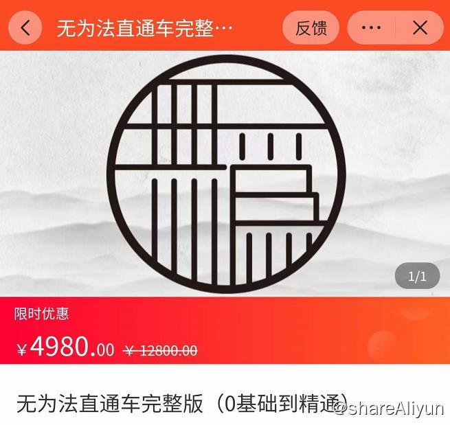 名称：灯鱼·无为法直通车描述：灯鱼·无为法直通车：从0到彻底精通直通车，用无为法思维，永远不会亏损