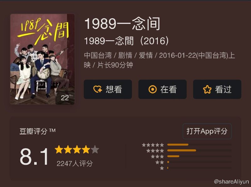 名称：1989一念间 2016描述：爱在当下，让爱无憾，一念间的当下，你选择爱或不爱？ 陈澈（张立昂饰）是位金融股市的金童，没想到一场意外，摔出了一趟回到过去的时空之旅，他穿越回到出生的前一年，也就是1989年，遇到当时才22岁的“妈妈”（豆花妹饰），也就是在那个时候，他的“妈妈”还没生下他