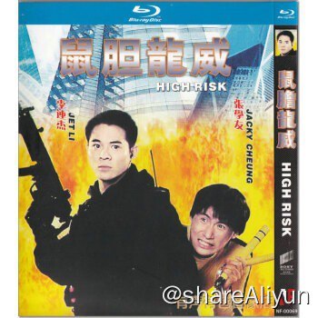 名称：鼠胆龙威1995国语中字4K描述：导演: 王晶编剧: 王晶主演: 李连杰 / 张学友 / 邱淑贞 / 曹查理 / 周比利 / 更多...类型: 喜剧 / 动作 / 犯罪制片国家/地区: 中国香港语言: 粤语 / 汉语普通话 / 英语上映日期: 1995-07-01(中国香港)片长: 101分钟又名: High Risk / Meltdown / Terror en Hong Kong链接：