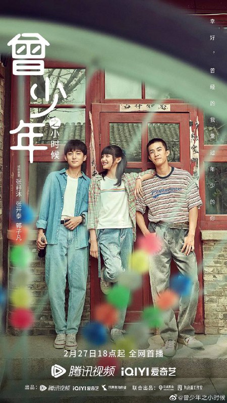 名称：曾少年之小时候(25集更新中)描述：◎集　　数　25◎导　　演　刘畅 / Chang Liu◎演　　员　张籽沐 / Zimu Zhang　　　　　　张开泰 / Kaitai Zhang　　　　　　郭子凡 / Zifan Guo　　　　　　康启轩 / Qixuan Kang | 饰 大龙◎编　　剧　九夜茴 / Jiuyehui◎简　　介　　　　　网剧【曾少年】近日杀青　　改编自九夜茴同名小说，张籽沐、张开泰、郭子凡等主演　　该剧讲述了灯花胡同一个大杂院里几家人关于亲情、友情、爱情的故事