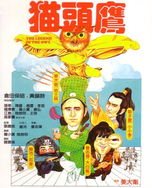 名称：猫头鹰  （普通话 4K)-(粤语1080P)双版本描述：长期带着头套的神秘猫头鹰公子，是猫头鹰帮的主脑并主持一个地下拍卖会，在拍卖会现场，猫头鹰公子的黑奴、洋妞、蒙娜丽莎画作等拍品遭到客人的鄙视，对方指定要买皇帝的第36房妃子，于是猫头鹰公子派出大盗大钢牙将36房妃掳来
