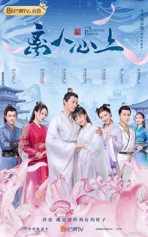 名称：离人心上 (2020)描述：女主角是患有“被迫失眠症”的公主，由于常年熬夜身体不好，昼伏夜出的她只能靠着市面上的言情小说打发后宫的寂寥时光；男主角是战场上九死一生的命硬将军，看似腹黑阴冷，实则重情重义