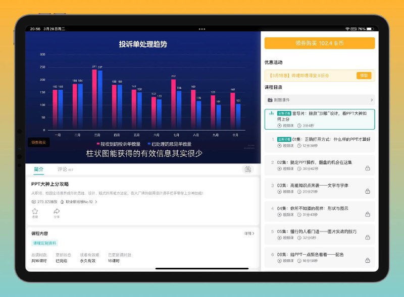 名称：B站 付费课程 PPT 大神上分攻略描述：从职场、校园全场景养成你的思维、设计、版式的高能方法论，各大厂牌的御用设计师手把手带你上分神技能链接：
