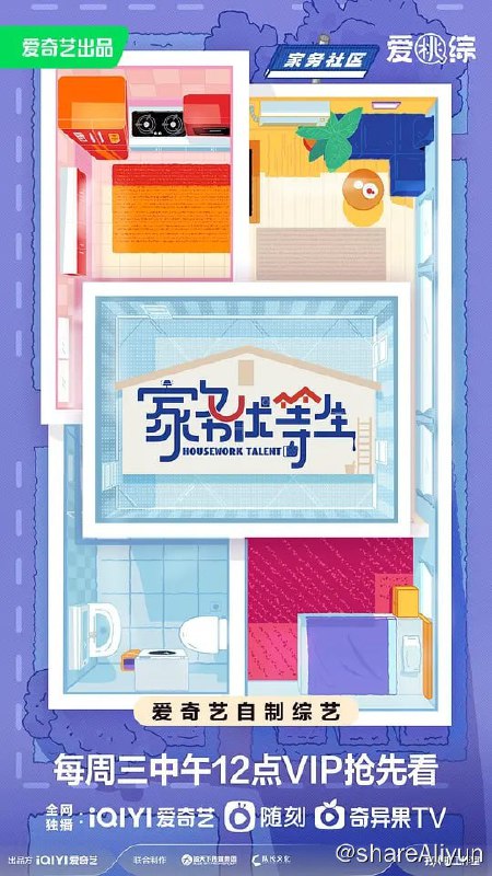 名称：家务优等生 (2023) 持续更新描述：根据社交媒体上关于亲密关系的讨论热点和社会话题，分别邀请3组标签迥异的亲密关系，以真实记录、生活实验、任务挑战等形式考验他们的家务能力和生活态度，每月评选加冕一位最佳家务男，以家务为角度切入点，通过真实生活中的亲密关系，以及观察员们的火力点评，给观众展现浓厚生活气息的同时倡导分担家务的美好生活理念