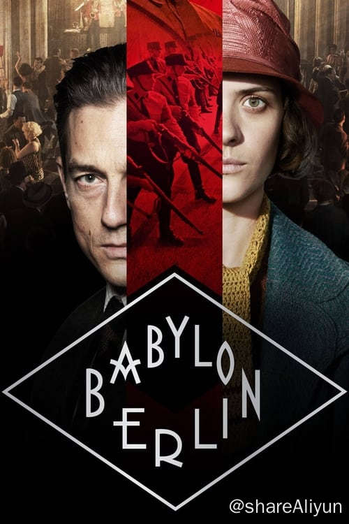 名称：巴比伦柏林描述：犯罪年代剧《巴比伦柏林》是一部德国新黑色时代电视剧集，基于沃尔克·库切尔的小说改编