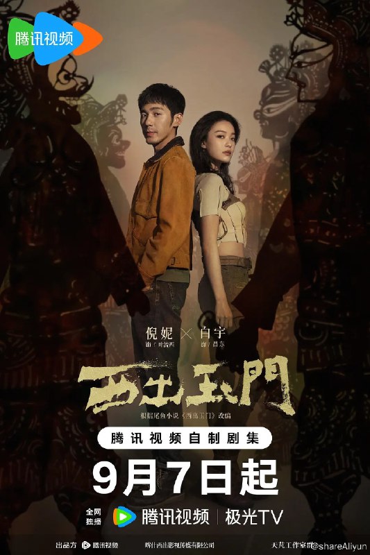 名称：西出玉门 (2023) 倪妮 白宇 4K 准点同步更新中描述：该剧根据尾鱼的同名小说改编