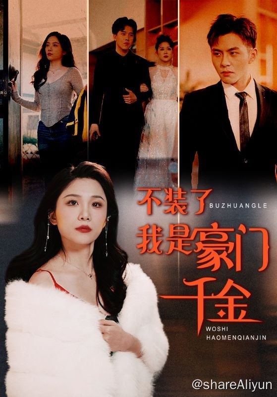 名称：不装了我是豪门千金 - 2024.S01.720p描述：陆总，不要送外卖了，回来继承家业了