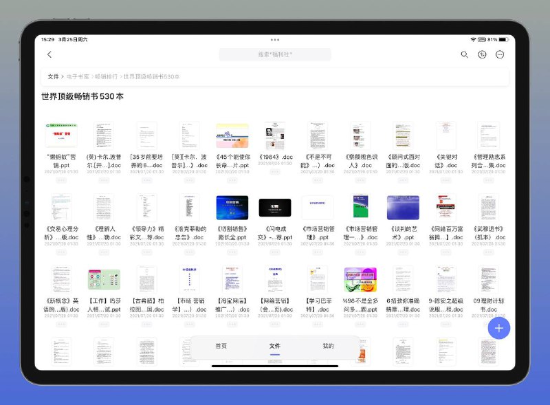 名称：世界顶级畅销书 530 本 Word / PPT描述：世界顶级畅销书 530 本 Word / PPT格式，内容过多就不一一列举链接：