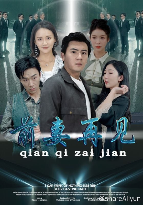 名称：前妻再见 - 2024.S01.720p描述：陈东母亲病重，谁知手术费竟被老婆拿给弟弟买婚房，大吵一架后，陈东被一群黑衣人拦住，没想到他的父亲竟然是豪门陈家的掌舵人，从此开始了狂飙人生……链接：