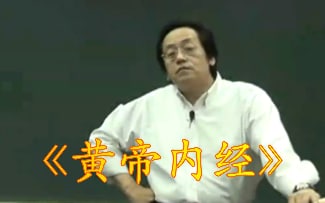 名称：倪海厦老师：《黄帝内经》（带字幕全81集）描述：倪海厦老师：《黄帝内经》（全集）链接：