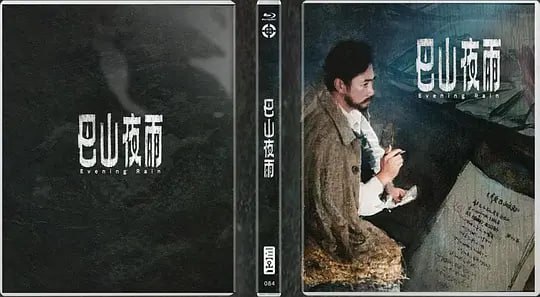名称：巴山夜雨 (1980)描述：文革后期，一艘由重庆开往武汉的江轮上，几个各怀心事的人共处一室：以莫须有罪名被关押了六年的诗人秋石(李志兴)由专案人员刘文英(张瑜)、李彦(强明)秘密押送，前路凶多吉少；老大娘(欧阳儒秋)的独生子在武斗中丧生，她登船是为凭吊儿子亡灵；农村姑娘杏花被迫“卖身还债”，眼泪汪汪想着心上人……链接：