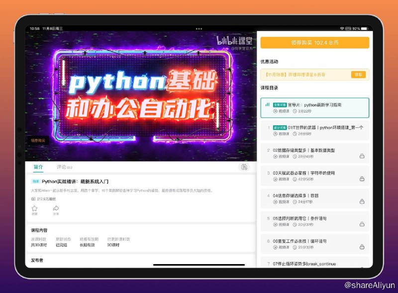 名称：【B站付费课程】尚学堂 - 李伟 Python实战精讲：萌新系统入门描述：Python实战精讲：萌新系统入门1、掌握Python基础知识和语法2、掌握办公自动化技能，让工作事半功倍3、掌握批量发送邮件，提高工作效率4、掌握爬虫技能，数据处理和分析链接：