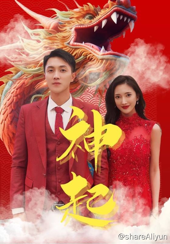 名称：神起 - 2024.S01.720p描述：叶家千金叶微然被家庭逼迫婚事，意外结识陆宁，雇佣陆宁和其成为表面夫妻，陆宁欣然接受，迎娶叶微然，从此开启一段逆袭打脸之旅！链接：