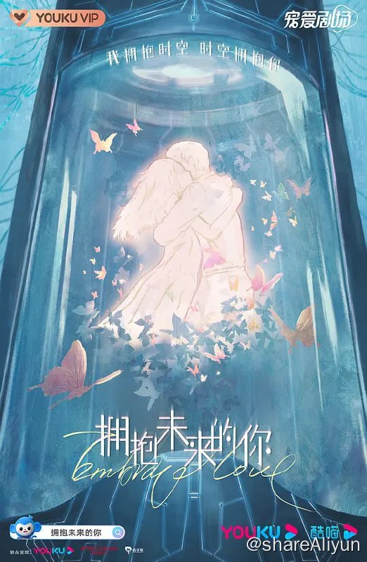 名称：拥抱未来的你 (2023) 更14描述：生活在未来世界的女明星言茉意外患上罕见血液病，唯一能救她的人是生活在现代的天才科学家顾琰之