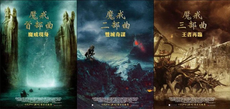 名称：指环王 3部 4K REMUX(原盘 蓝光)描述：#动作/#冒险/#奇幻新西兰、美国中字外挂字幕链接：