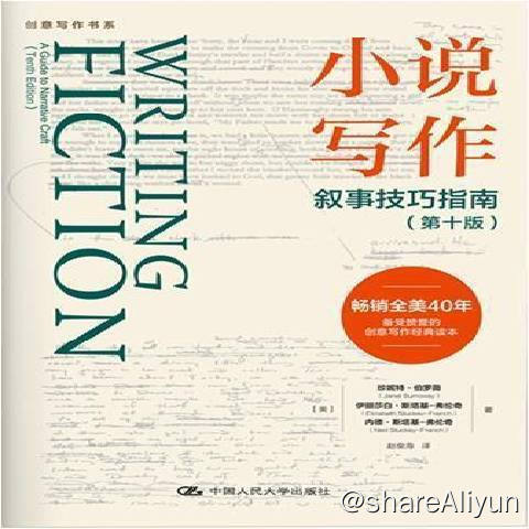 名称：小说写作：叙事技巧指南 (第十版) 电子书 [ mobi | epub azw3 ]描述：本书探究了小说的诸多要素，详细介绍了人物塑造、背景、情节、结构、叙述视角、主题、修改等小说写作的重要环节，提供了实用的写作技巧，并辅以大量富有针对性的练习，以激发写作者的写作动力和创造力