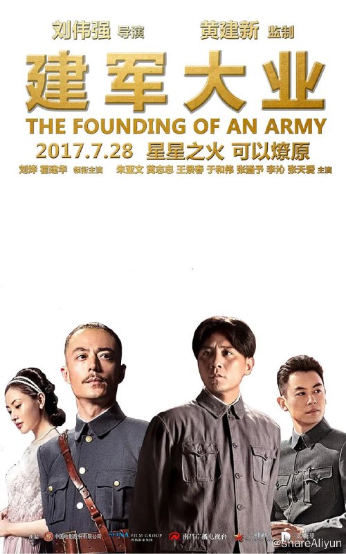 名称：建军大业 (2017)描述：1927年，北伐战争刚取得重大成果之际，国民党“右派”为夺权叛变革命，发动了疯狂的“清共”行动，短短数月，近31万进步同胞遭到残酷杀害，全国震惊，刚刚看到希望的中国即将再次陷入军阀混战和独裁专制的深渊