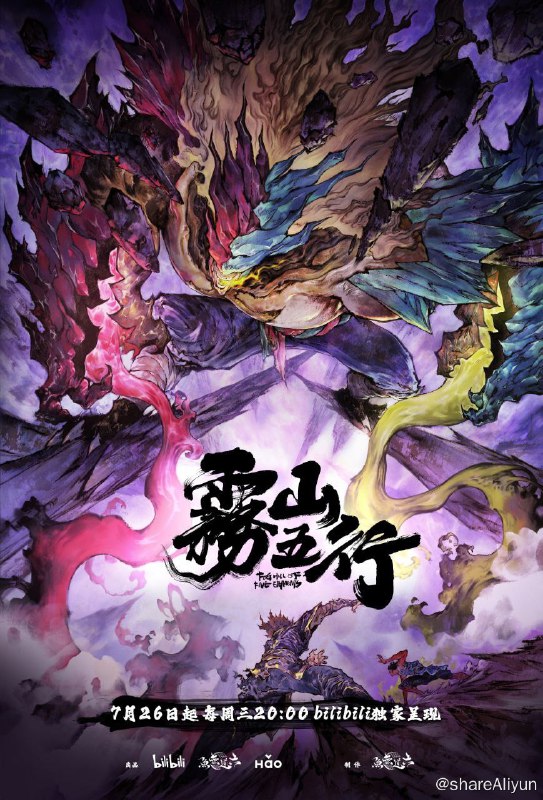 名称：雾山五行第二季4k描述：上古时期妖兽纵横，一位神秘道人分别授予了阴阳五行的特殊能力给金木水火土五个家族来抵抗妖兽