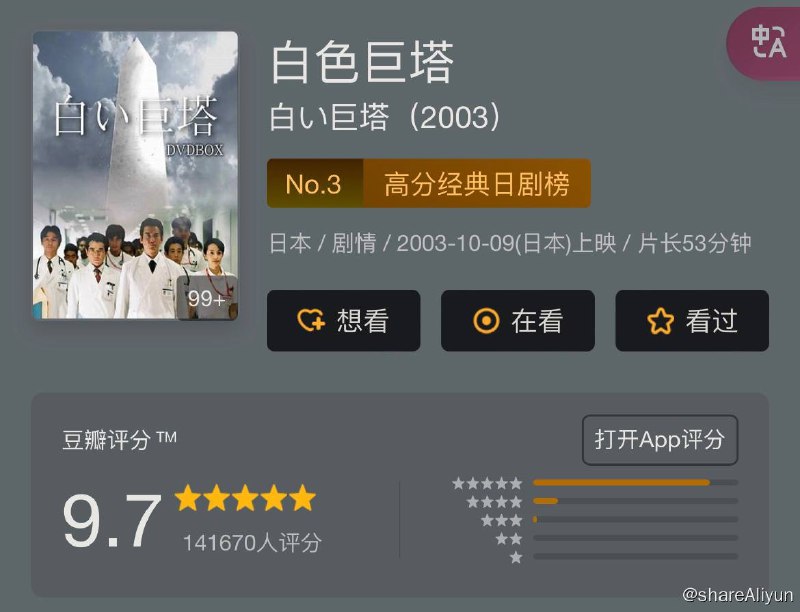 名称：B 白色巨塔.白い巨塔.The Ivory Tower S1描述：财前五郎（唐泽寿明 饰）和里见修二（江口洋介 饰）是同期实习的医生，但二者却走上了截然不同的道路