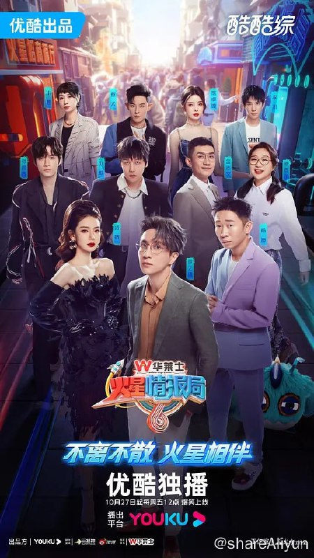 名称：火星情报局 第六季 (2023) 持续更新描述：这一次，火星特工又将开门迎战，与各路神秘团体展开一次次“恒星级的大碰撞”，解锁更多领域、更多维度的爆笑故事！星球大战一触即发，第六季即将登陆优酷，敬请期待！主演: 金星 / 薛之谦 / 杨迪 / 沈梦辰 / 刘维 / 杨芸晴 / 敖犬火星情报局 1~6 链接：