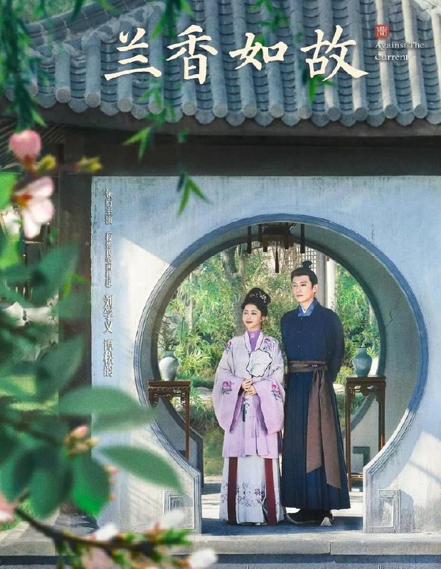 名称：兰香如故  去头去尾版 (2026) 4K 全47集描述：大学士府长孙女沈嘉兰与吏部尚书林家的长孙林锦岐订下婚约，然而朝堂风云突变，祖父沈大学士被判谋逆之罪，沈家惨遭灭门