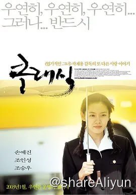 名称：假如爱有天意 클래식 HD1080P (2003)描述：2003年的大学生梓希（孙艺珍饰）一天收拾房间，无意中发现一个神秘的箱子，里面满载着母亲珠喜（孙艺珍饰）留下的情书，在阅读中她重温着母亲的初恋回忆