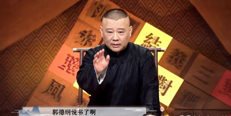 名称：「郭德纲单口作品（三国、水浒、西游、隋唐系列）描述：「郭德纲单口作品（三国、水浒、西游、隋唐系列）链接：