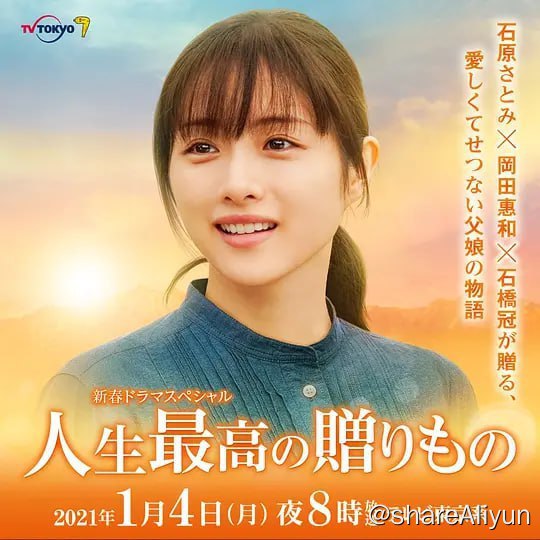 名称：人生最棒的礼物 人生最高の贈りもの (2021)描述：石原里美主演《人生最棒的赠礼》