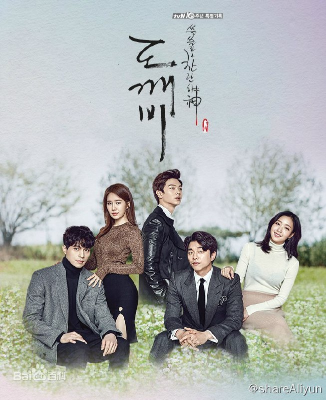 名称：孤单又灿烂的神：鬼怪.60fps.2160p.外掛中文字幕描述：该剧以东方传说为主题，讲述想要结束不朽生命的鬼怪与失忆的阴间使者以及自称是“鬼怪新娘”的少女的奇妙同居生活 链接：