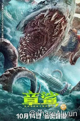 名称：章鲨4K.HQ.DDP2.0描述：一望无际的海面，行驶的豪华邮轮，狂欢庆祝的人群，看似极其平静且普通的夜晚实则暗流涌动，暗中偷袭的触手，难以藏身的角落，嗜血巨兽章鲨大开鲨戒链接：