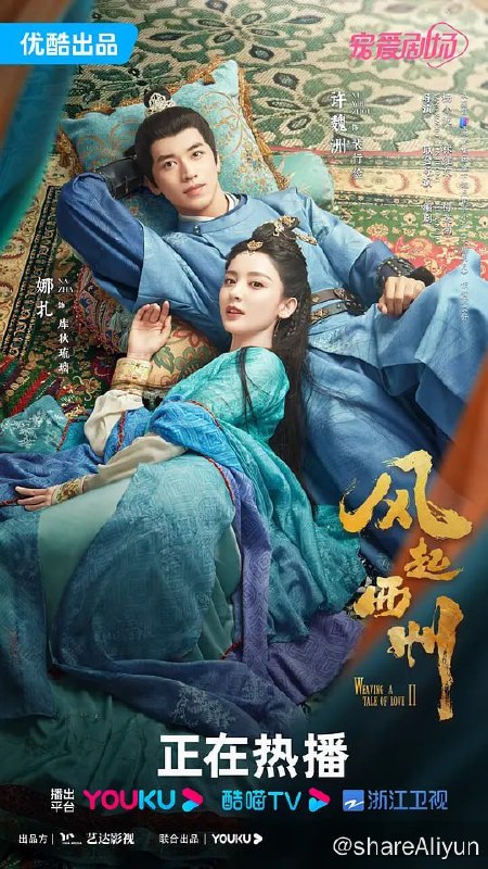 名称：风起西州 (2023) 1080/4K 37集完结 古力娜扎描述：库狄琉璃与裴行俭婚后琴瑟和鸣，妇唱夫随