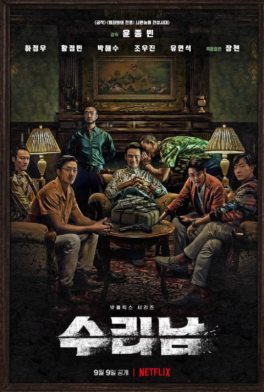 名称：苏里南（2022）4K&1080P 韩剧描述：Netflix 剧集《毒枭圣徒》讲述了一名男子被控制着整个苏里南的大毒枭陷害后，参与了国家情报局 (NIS) 的秘密行动